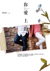 你爱上的都是你想象中的他