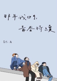 那年我们青春正好郭海兵