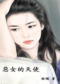 恶女漫画免费在线观看