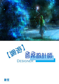 首席设计师婧哥