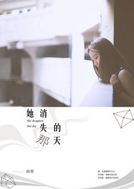 她消失后他彻底崩溃