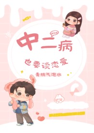 中二病也要谈恋爱樱花动漫第一季
