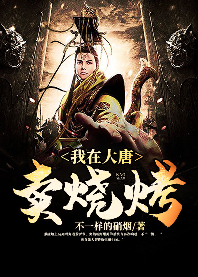 我在大唐卖军火60