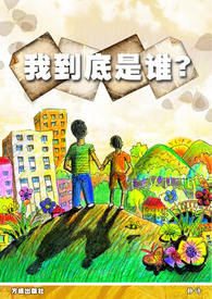 我到底是谁的老婆啊