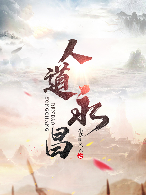 人道大圣最新章节列表