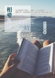 相爱一瞬间简谱