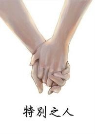 特别之光