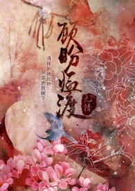 顾盼春宵