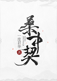 桑中生最终结局