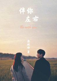 伴你左右知乎