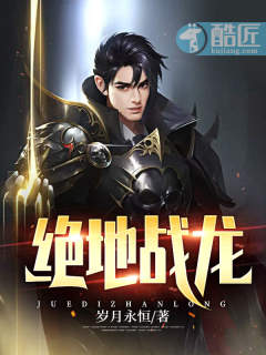 绝地隧战