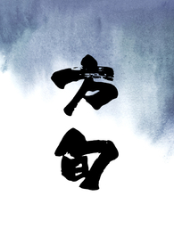 方外小说