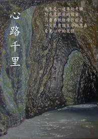 心路历程图片