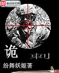 特种兵之诡刺