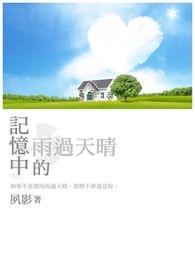 记忆中的雨的作文1000字