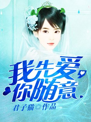 我先爱上你歌词