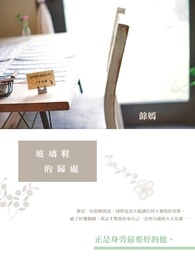 玻璃鞋的童话宋慧乔