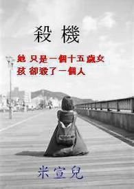 杀机电视剧32大结局