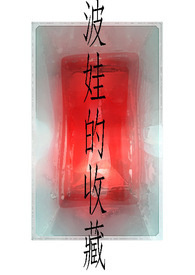 波娃照片