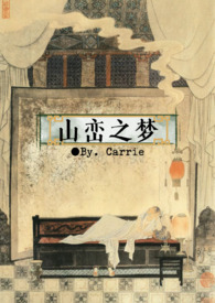 山峦设计