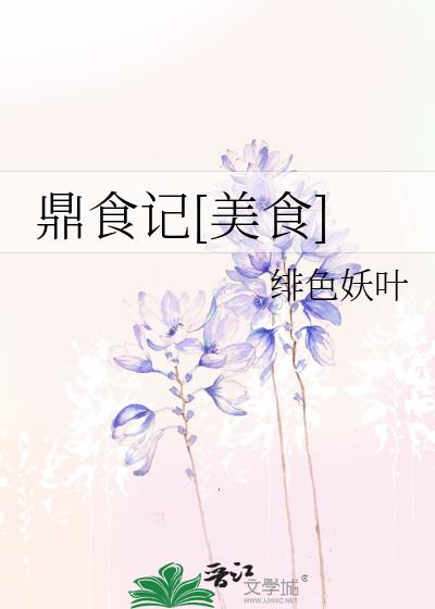 食鼎记加盟